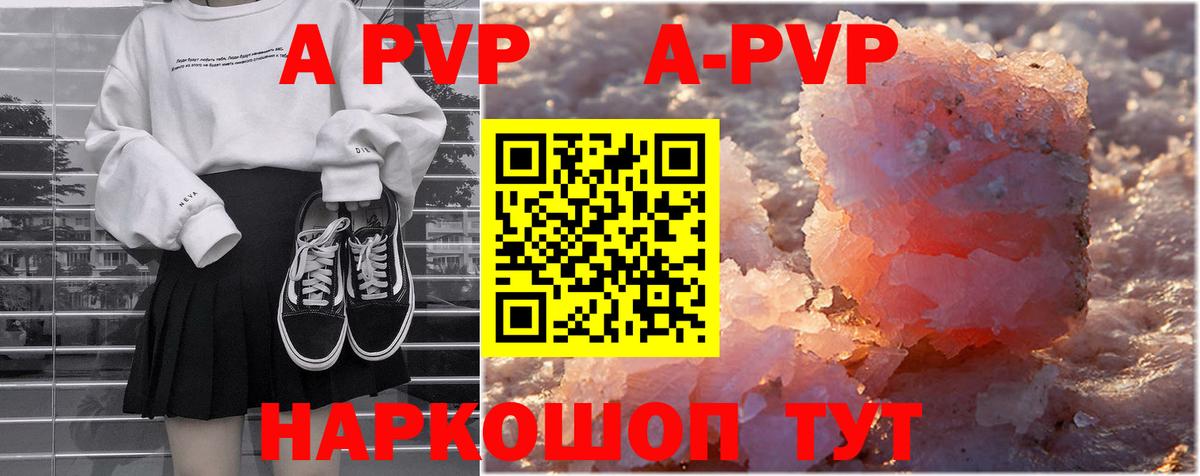 Alpha-PVP кристаллы  Вход с VPN  Alpha PVP Соль  Камень-на-Оби 