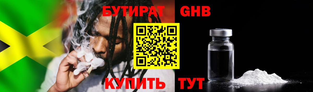 БУТИРАТ BDO Камень-на-Оби