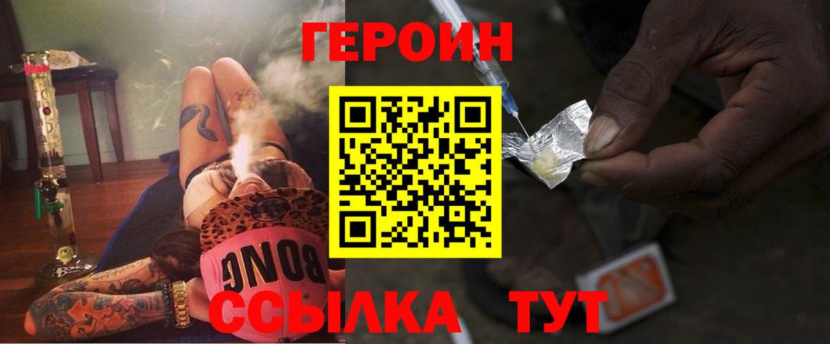 ГЕРОИН  Вход с VPN  Камень-на-Оби  Героин белый 