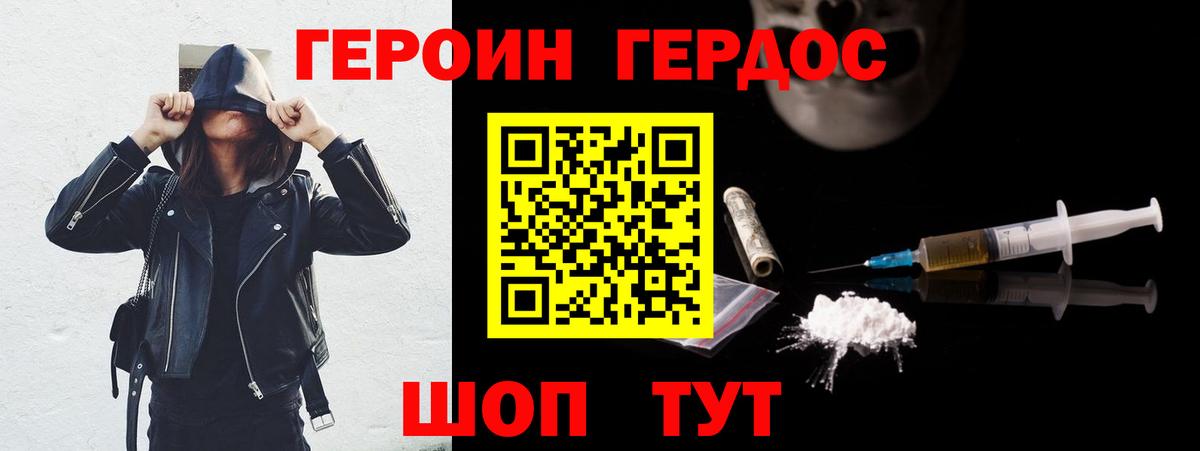 ГЕРОИН герыч Камень-на-Оби