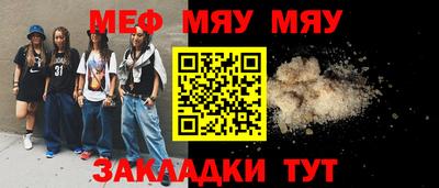 мяу мяу кристалл Боровичи