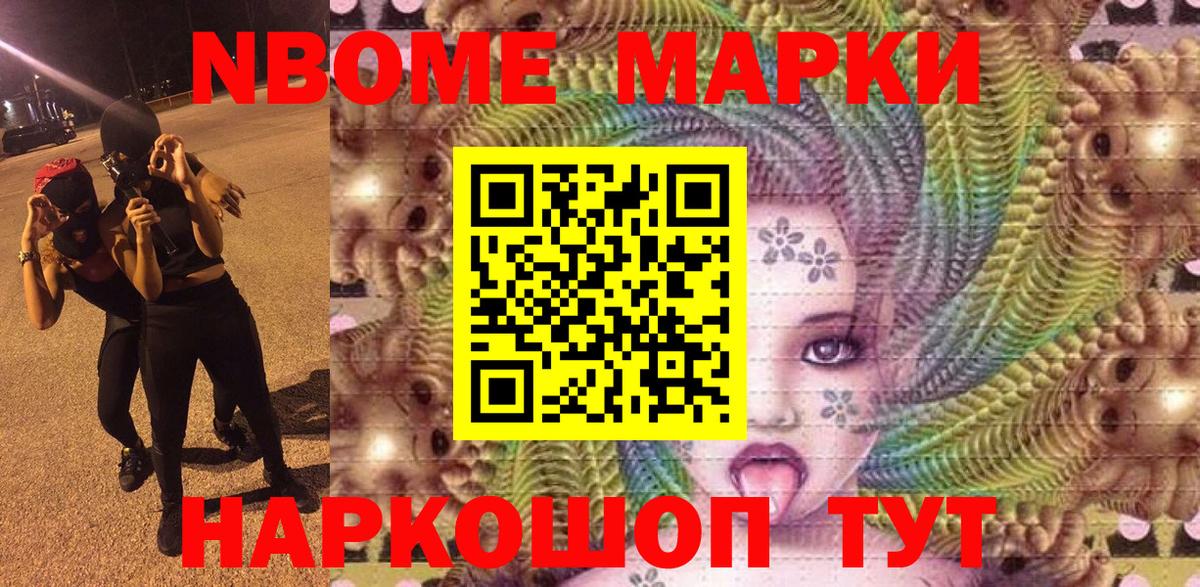 Марки N-bome 1,8мг Камень-на-Оби
